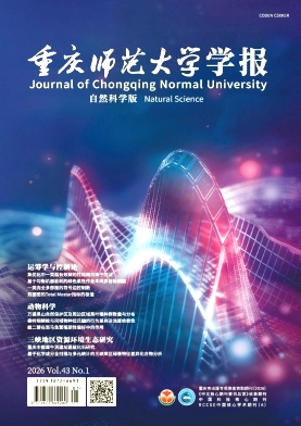 重庆师范大学学报(自然科学版)封面